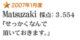 Matsuzaki@̓_F3.554@wȂŒĂ܂Bx